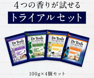 ティールズの４種類のトライアルセット
