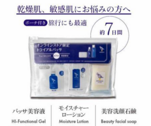 バッサ化粧品のトライアルセットの画像