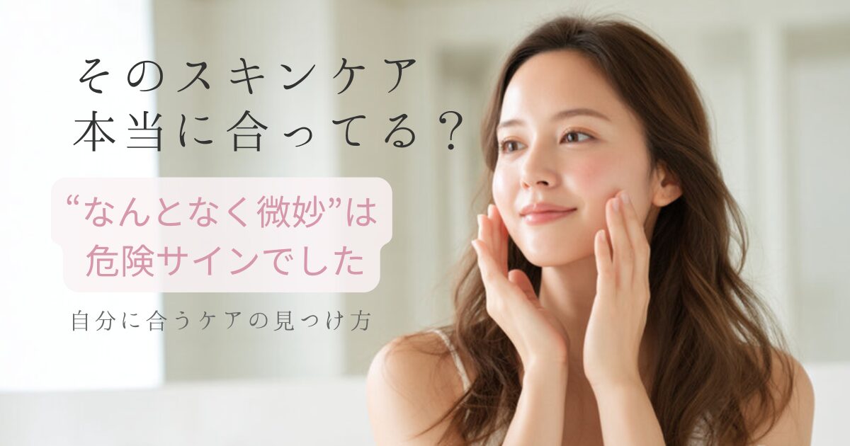 「そのスキンケア本当に合ってる？」と肌の調子を確かめる女性