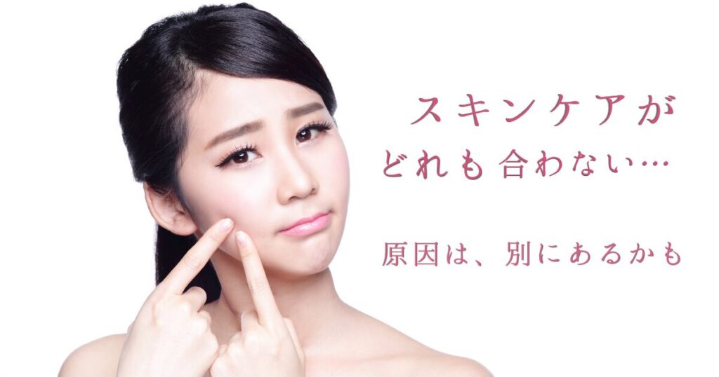 スキンケアが合わないと感じる原因をわかりやすく伝えるイメージ画像
